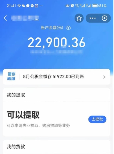 嘉峪关封存公积金怎么提出来（封存的公积金提取条件）