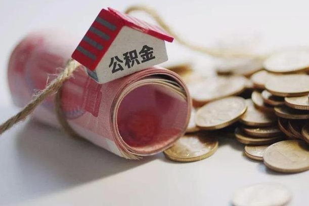 嘉峪关离职了如何取出公积金（已离职怎么取公积金）